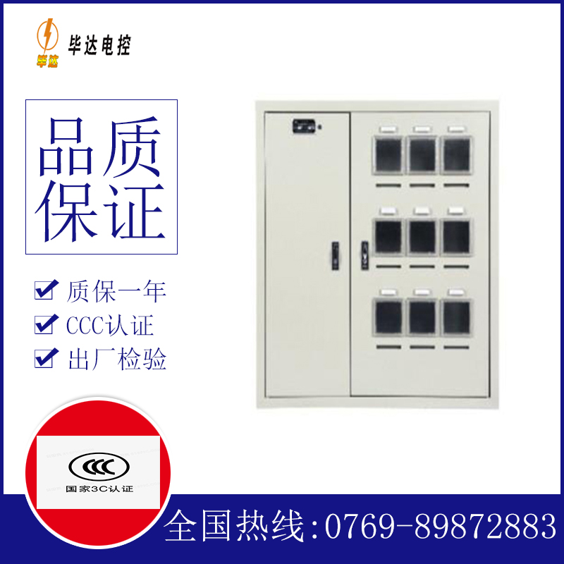 宁乡电表箱